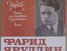 FARID YARULLIN (Tatarstan )Shurale Highlights,Cello Sonata,Songs LP VSG D-035425