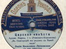 Lydia LIPKOWSKAYA -  Tsar´s Bride: In Novgorod -  Marfa´s aria, part 1/II