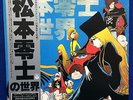 FS World Of Leiji Matsumoto Japan 12