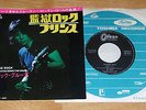 JEFF BECK - JAILHOUSE ROCK - PLYNTH - ROD STEWART - BECK OLA - JAPAN - EXCELLENT