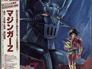MAZINGER Z JAPAN ROBOT ANIME OST LP FUNK BREAKS MAZINGA Z GO NAGAI