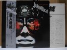 JUDAS PRIEST / KILLING MACHINE - Japan w/obi IRON MAIDEN