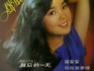 Teresa Teng ??? Chinese Mandarin Hong Kong 1979 LP with Lyrics