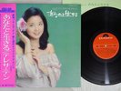 TERESA TENG ??? ANATA TO IKIRU Polydor MR3091 Japan OBI Vinyl LP