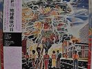 Earth, Wind And Fire Last Days And Time Japan LP 1972 Sony SOPM-122 Insert Obi