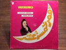 Vintage Philips Hiyam Moonlight Serenades Arabic Record Album LP 12