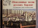 UNPUBLISHED SONGS OF RUSSIAN BARDS*ISRAEL 1975*VISSOTSKI*OKUDZHAVA*GALICH*ARTON