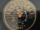 CHINESE SHANGHAI OLDIES 78rpm Pathe 36059 Yao Li ?? ??? Rare