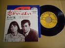 IAN & SYLVIA you were on my mind JAPAN 7
