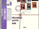 RACCOMANDATA RICEVUTA RITORNO / PER...UN MONDO DI CRISTALLO JAPAN LP w/ OBI