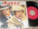 OST BORSALINO RARE JAPAN EP CLAUDE BOLLING BELMONDO DELON NM