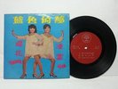 60's Singapore Rita Chao & Sakura Chinese English Japanese 7