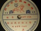 Rare Vtg. 1940's NUM SiNG Radio Corp. CANTONESE CHINA CHINESE (2)pair of 78s  E+