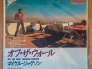 MICHAEL JACKSON Rare OFF THE WALL SUZUKI 065P94 EP wn8774