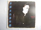 Hong Kong Male Pop Artist RR-132 Rock records Tam Cheung ? 12'' Vinyl NM RARE