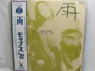 JAPAN OBI Mops Rain psych GS Doors / prog pokora king crimson pink floyd