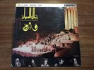 Vintage EMI Parlophone Fairuz Jibal As-Sawan Highlights Arabic Record 12