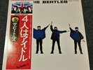 The BEATLES HELP Japan Vinyl LP NM- COMPLETE EMI EAS-80554
