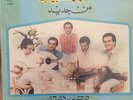 AZAR HABIB - Min Gadid - Relax-In LP REL 002 Arabic Lebanese Lebanon