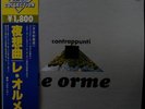 Le Orme Contrappunti Japan LP Obi Italian Prog Philips BT-8112  MONSTER