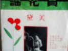 LP - Mei Dai ?? - Chinese Popular Songs , CM-16 Union Taiwan, ,Red Vinyl