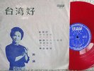 LP - Mei Dai ?? - Chinese Popular Songs , CM-15 Union Taiwan, ,Red Vinyl