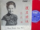 LP - Chinese Popular Songs Vol 1 , CM-1 Union Taiwan, ,Red Vinyl