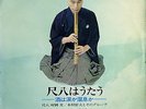 LISTEN  MINORU MURAOKA Bamboo Flute JAPAN ONLY Spiritual Jazz ALS-4185