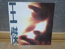 DAVE WANG CHIEH ?? - ??? Korea Vinyl LP 1992