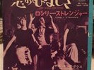 The Looking Glass - Love Is Not Everything * London Japan Psych 45 Top-1170 NM