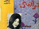 45 Arabic FAIZA AHMED Terahini EX+ ? Soutelphan 49