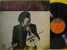 PSARANTONIS - RARE 1973 GREEK ORIGINAL 1st PRESS PSYCH FOLK LP CRETAN, ORIENTAL