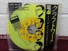 KRAFTWERK Pocket Calculator Dentaku 7