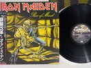 IRON MAIDEN PIECE OF MIND EMI EMS-91057 Japanese Pressing OBI Vinyl LP