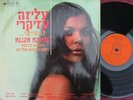 Aliza Azikra ORIG Israel CBS LP Exotic songs of the middle east EX ’70 world 