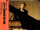 GILELS, EMIL brahms; piano concerto no.2 in b-flat, op.83 EX JAPAN 16-0120-111
