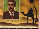 45 SAUDI ARABIA / Hussain Faqih - Safar W Ghab RARE Arabic