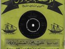 45 UAE / ALI BIN ROGHA - Zarni Taif El Habib  Folk Emirati Arabic