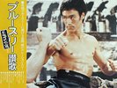 LISTEN  BRUCE LEE / The Way Of Life  w/OBI JAPAN FUNK & BREAK BEATS YX-7010