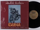 ABDULLAH IBRAHIM Ekaya (Home) EKAPA LP NM SHRINK
