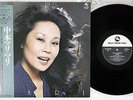 MARI NAKAMOTO MARI THREE BLIND MICE PAP-20026 Japanese Pressing OBI Vinyl LP