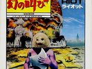 RIOT - WARRIOR / TOKYO ROSE - VERY RARE JAPAN 45' PS METAL