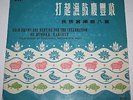 Fish-Drums are Beating for the Celebration of Bumper Harvest RARE Chinese Album