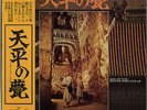 TORU TAKEMITSU OST TENPYO NO IRAKA 1980 JAPAN LP w/ OBI