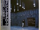 MASA MATSUDA / YUJI OHNO / SILENT DIALOGUE / CANYON JAPAN OBI