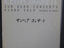 KEITH JARRETT Sun Bear Concerts Complete US ECM 10 LP