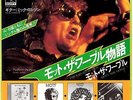 MOTT THE HOOPLE & MICK RONSON - THE SATURDAY GIGS - VERY RARE JAPAN 45' PS