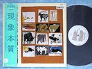 THE GIST Embrace The Herd RTL-30 JAPAN PROMO LP w/OBI 035az9