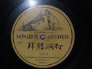 1SU HIS MASTERS VOICE MONARCH 1774 CHINESE RECORD YEAR 1903