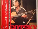 #VLADIMIR VYSOTSKY# JAPANESE LP Victor-Melodiya (Japan) VIP-7308